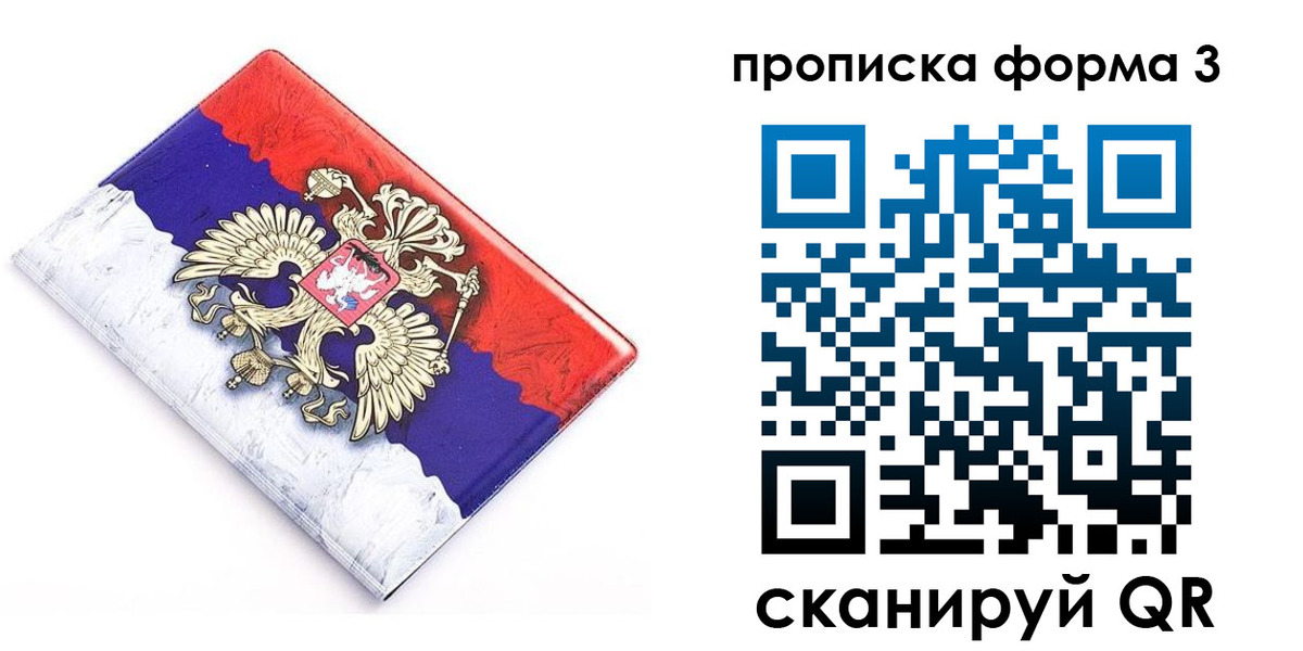 временная регистрация купить в Кореновске