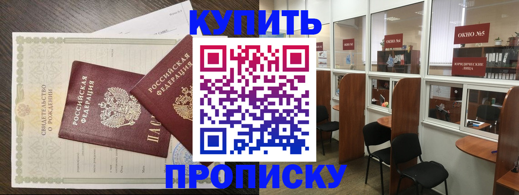 прописка законно в Кореновске