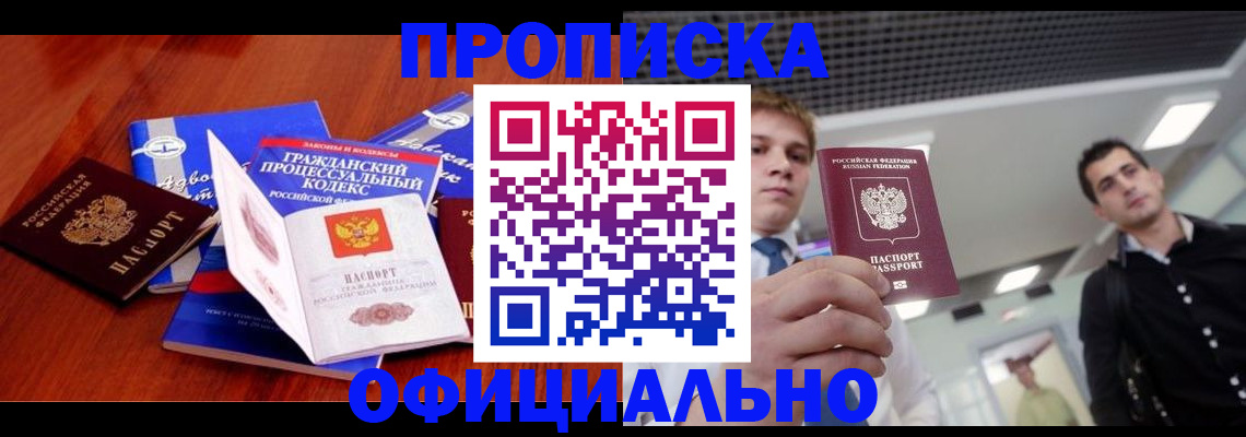 временная регистрация в квартире в Кореновске