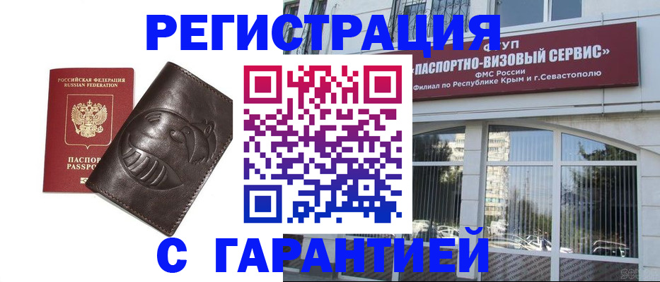 временная регистрация купить в Кореновске