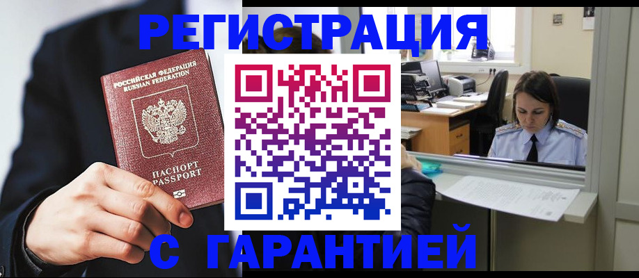 прописка в Кореновске